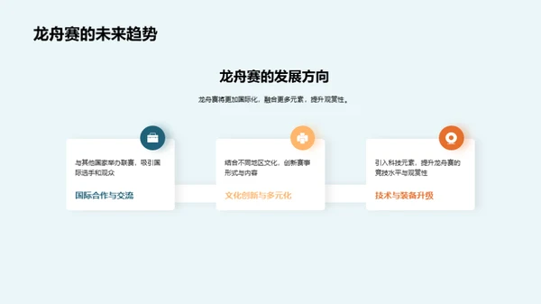 龙舟赛的文化价值