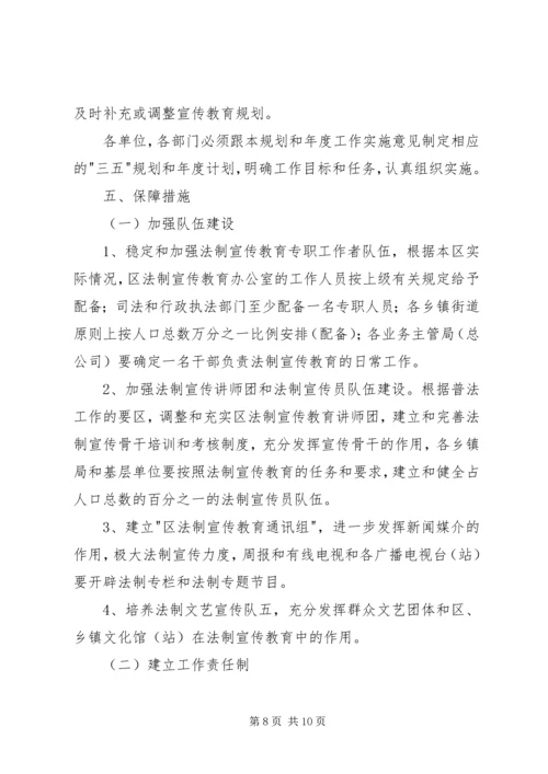 法制宣传教育工作计划 (5).docx