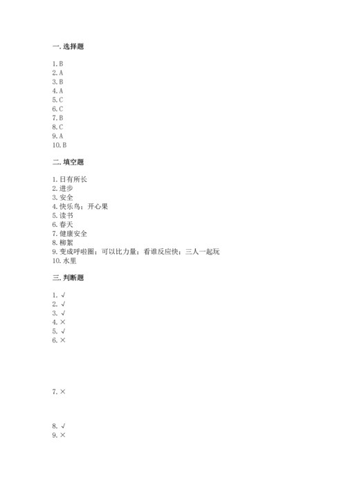 部编版二年级下册道德与法治期末考试试卷完整参考答案.docx