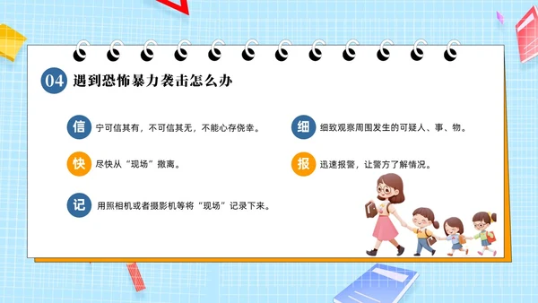 蓝色黄色简卡通防恐防暴安全童行安全教育PPT模板