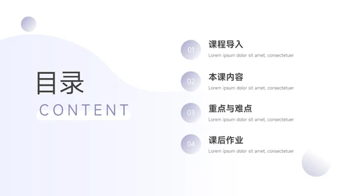 紫色淡雅极简教学通用课件PPT模板