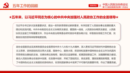 聚焦两会政协常委会工作报告PPT