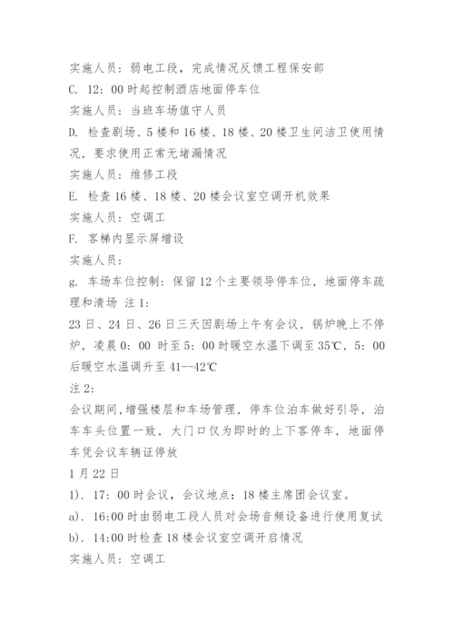 会议服务保障方案.docx