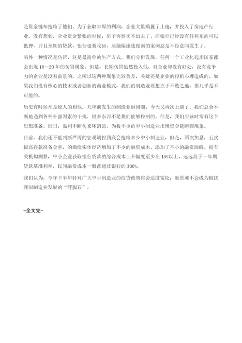 制造业在火坑间腾挪.docx