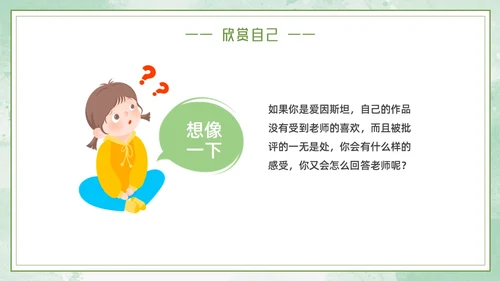绿色小女孩插画小清新悦纳自己欣赏他人学会欣赏主题班会PPT模板