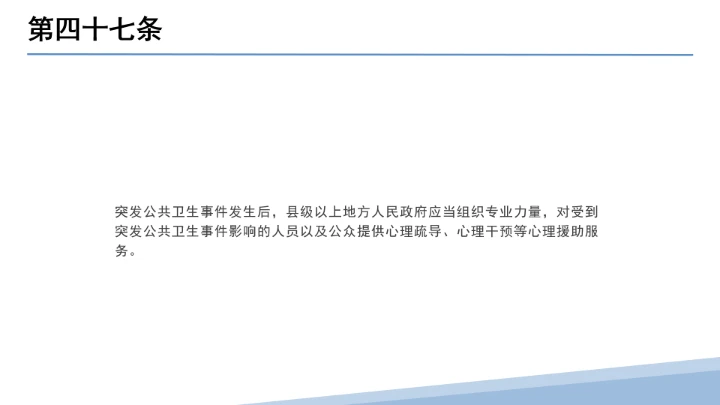 全文学习解读2025年11月1日起施行《中华人民共和国突发公共卫生事件应对法》PPT课件