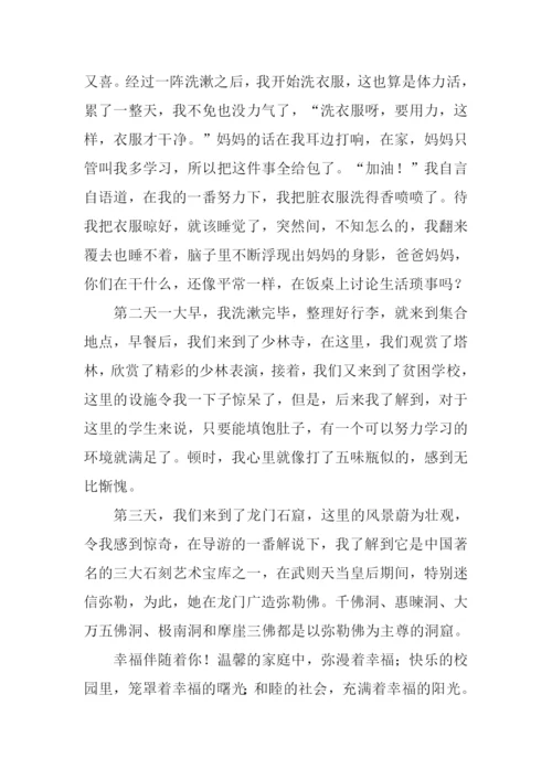 寻找幸福作文800.docx