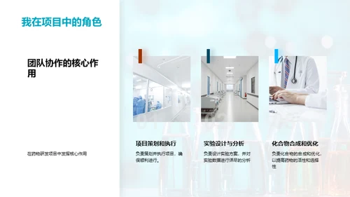 化学之翼：药物研发新纪元