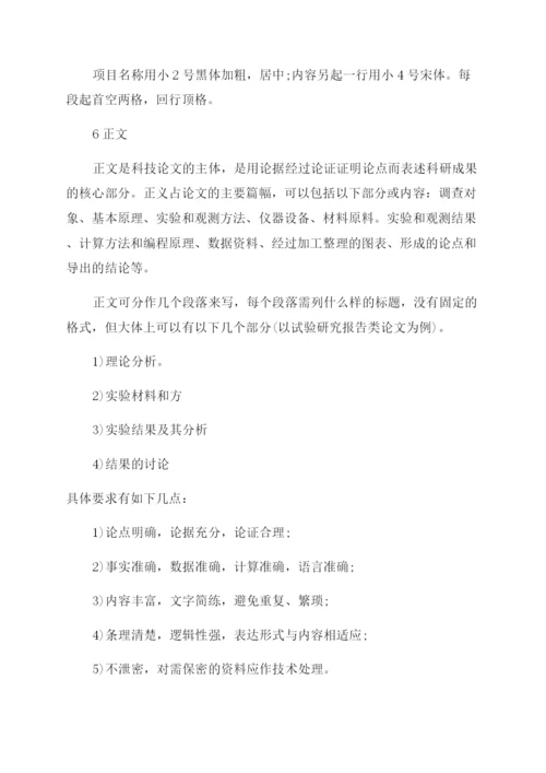 科技论文标准格式要求.docx
