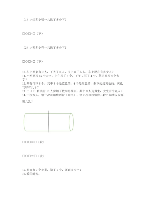 一年级上册数学应用题50道及参考答案（预热题）.docx