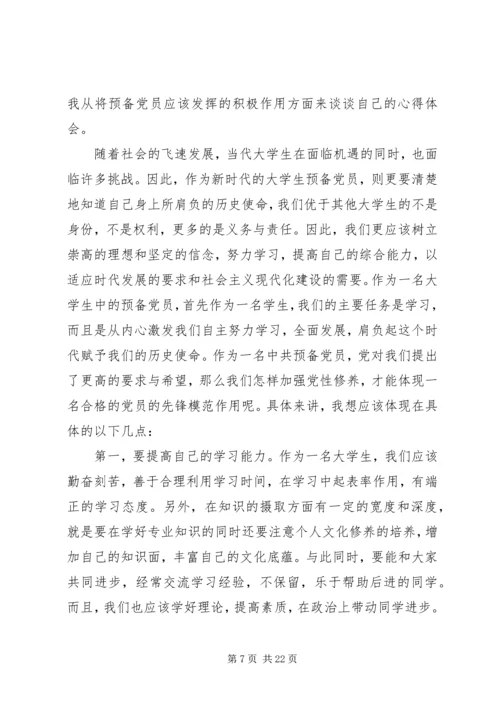 提高思想认识,加强党性修养.docx