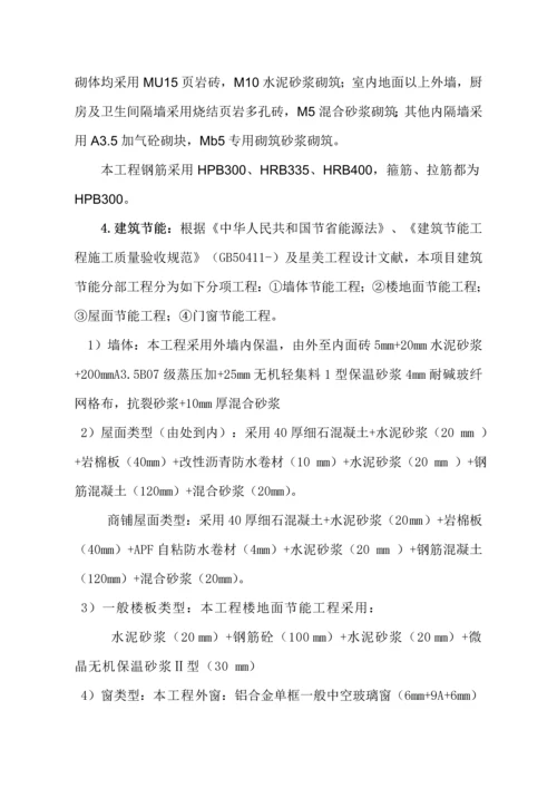 优质建筑节能关键工程监理专题方案.docx