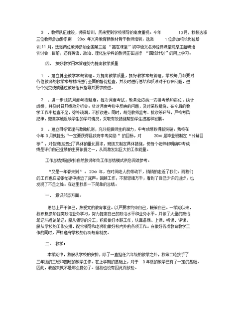 中学自然教师年终工作总结格式 中学教师年终工作总结