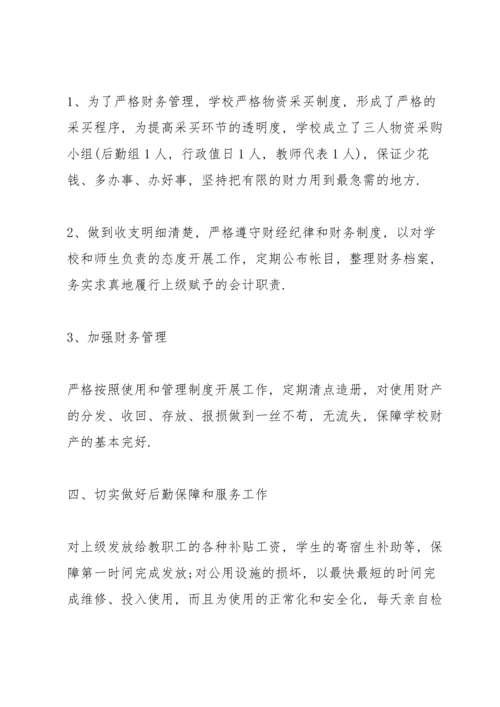 初中学校后勤工作述职报告.docx