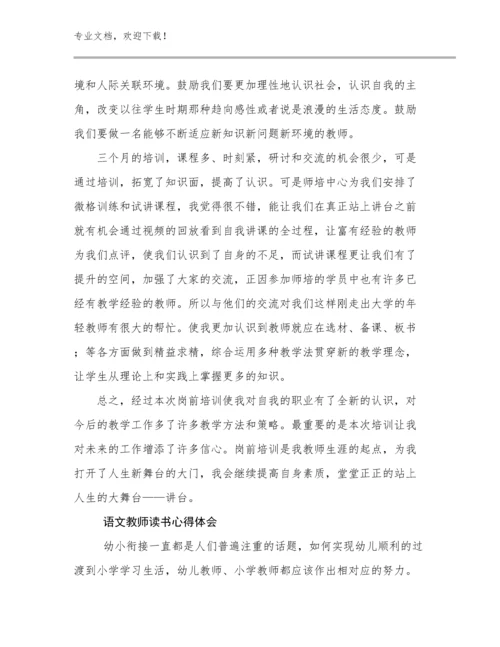 语文教师读书心得体会优选例文16篇合集.docx