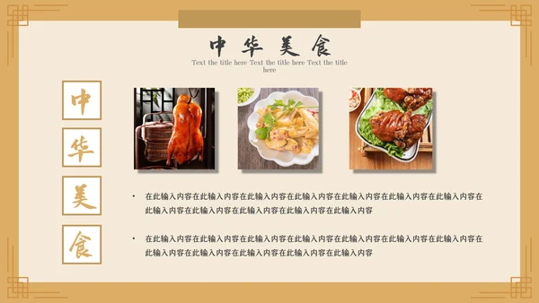 中国风美食文化宣传策划通用PPT模板