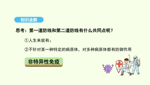 8.1.2.1免疫与计划免疫（第一课时）课件-人教版生物八年级下册(共28张PPT)