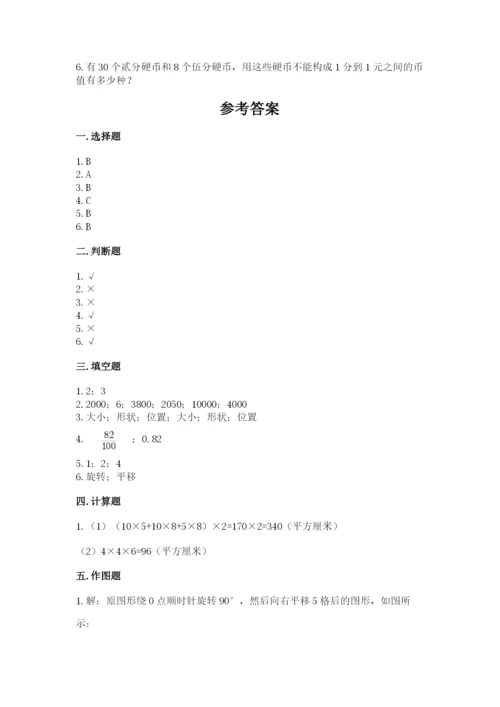 人教版小学五年级下册数学期末试卷（能力提升）.docx