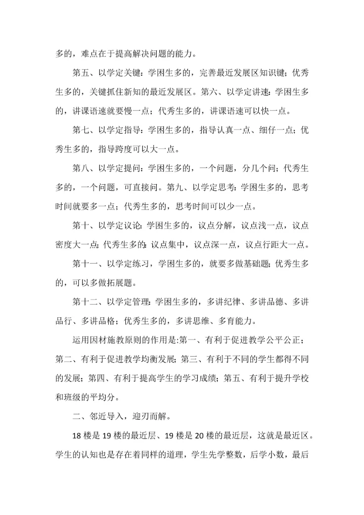 课堂教学最基本的逻辑体系.docx