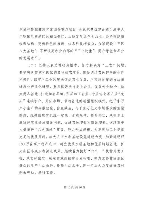 在州委六届X次全体会议上的报告 (2).docx