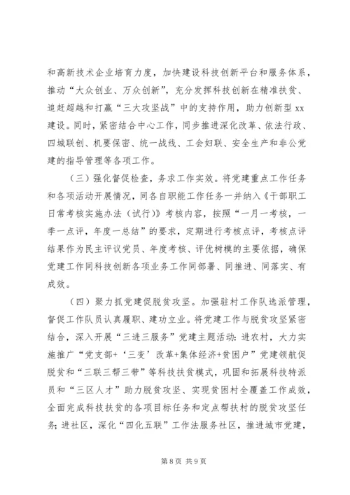 科技局年度党建工作安排 (2).docx