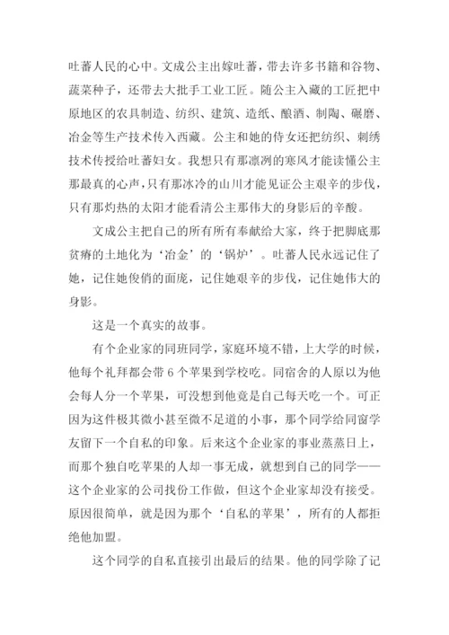 学会分享初中作文.docx