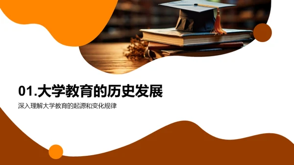 大学教育的演进与未来