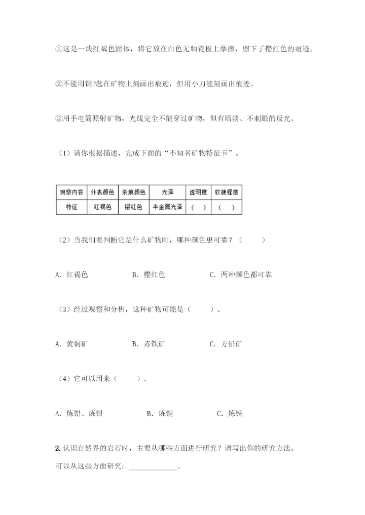教科版科学四年级下册第三单元《岩石与土壤》测试卷有答案解析.docx