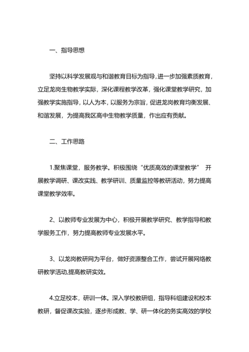 英语教师教研工作计划2020.docx