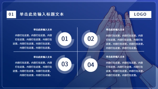 团结合作团建工作型通用PPT模板