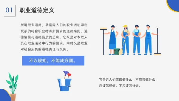 蓝黄配色插画风家政服务培训课件员工培训