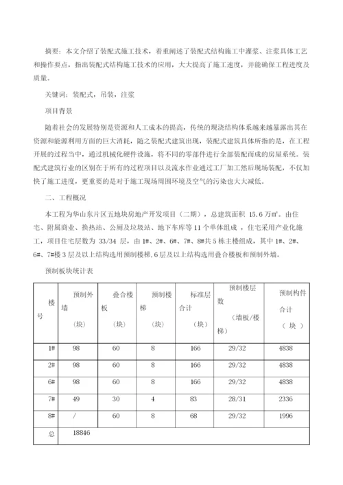 浅谈装配式结构的施工与研究.docx