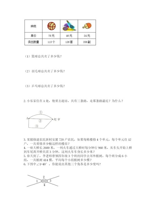 人教版四年级上册数学 期末测试卷精品（历年真题）.docx