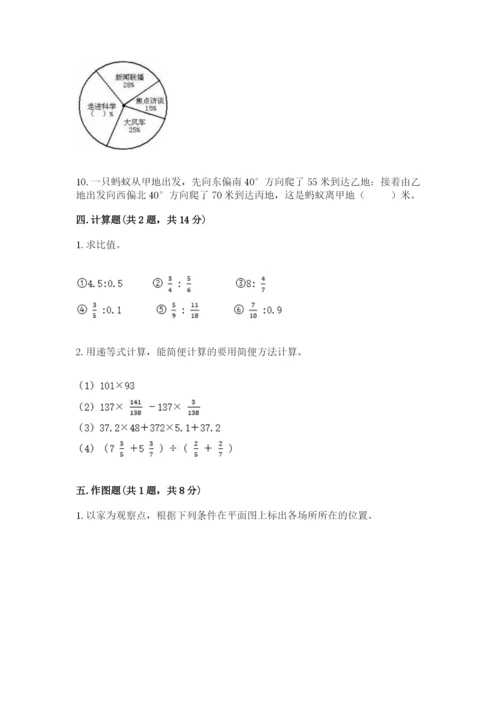 2022年人教版六年级上册数学期末测试卷完整答案.docx