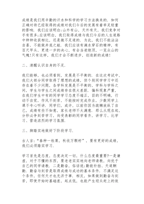 期中考试表扬会教师代表发言稿3篇.docx