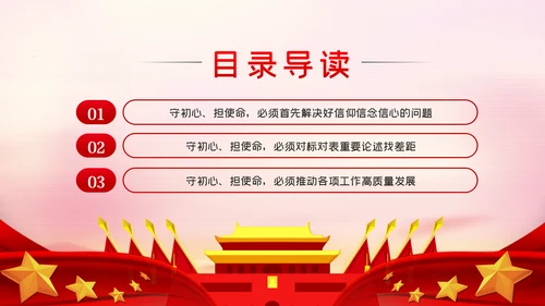 在贯彻新时代党的组织路线中担当作为PPT