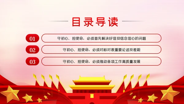 在贯彻新时代党的组织路线中担当作为PPT