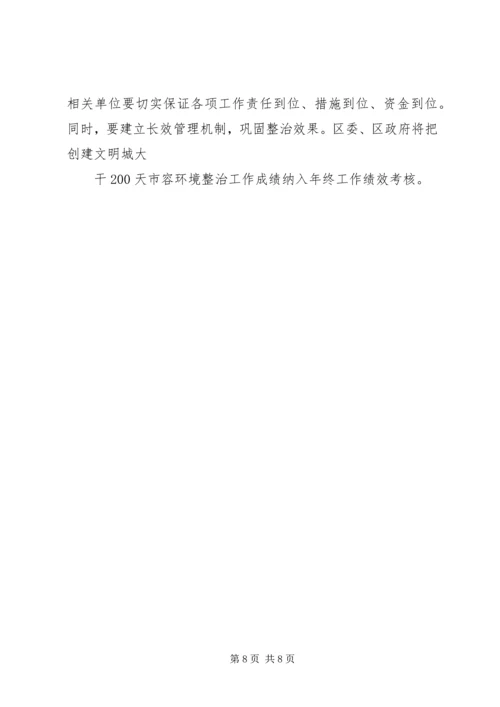 街道市容环境整顿指导方案.docx