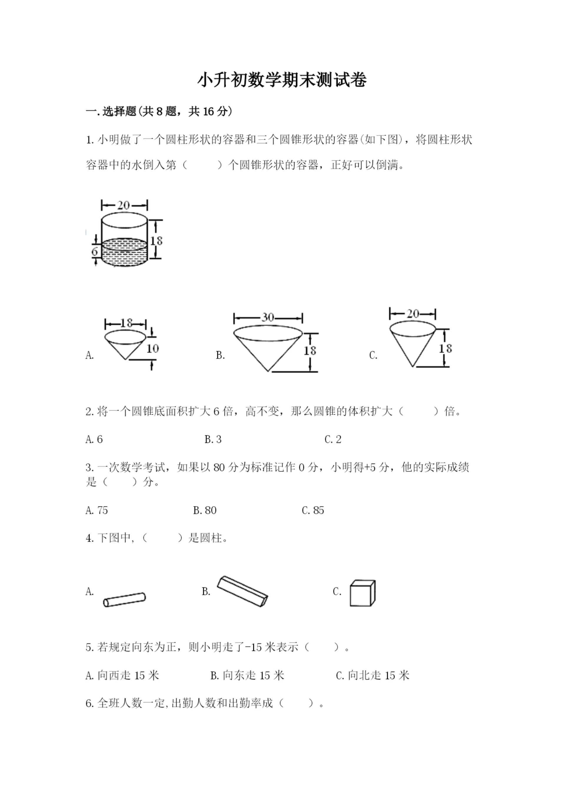 小升初数学期末测试卷加解析答案.docx