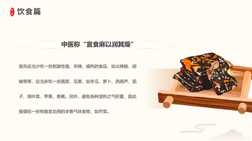 秋季养生中草药传统中医药堂通用PPT模板