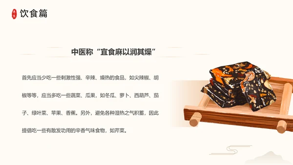 秋季养生中草药传统中医药堂通用PPT模板