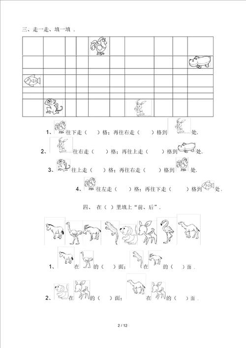 一年级数学位置练习题