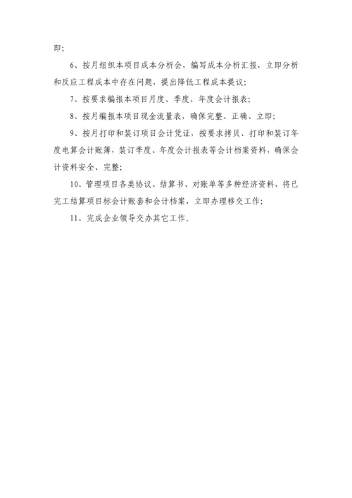 最新经典建筑综合标准施工企业财务管理核心制度初选.docx