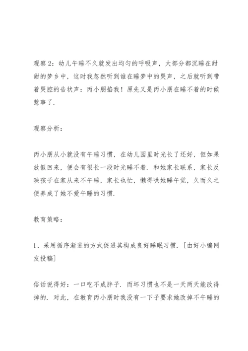 幼儿园教育案例范文 （优选4篇）.docx