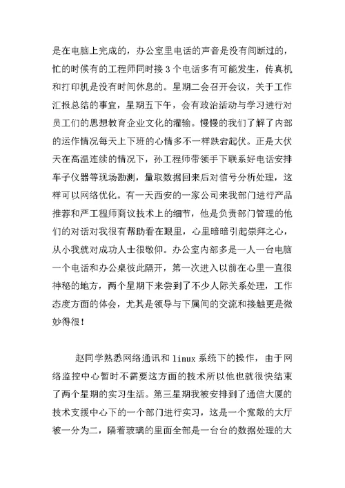 XX年电信暑期社会实习总结