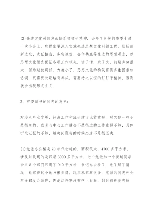 对党委书记的批评意见和建议.docx