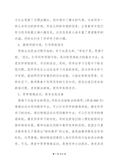 怎样搞好小学数学教学.docx