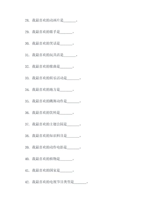 一年级有趣的填空题