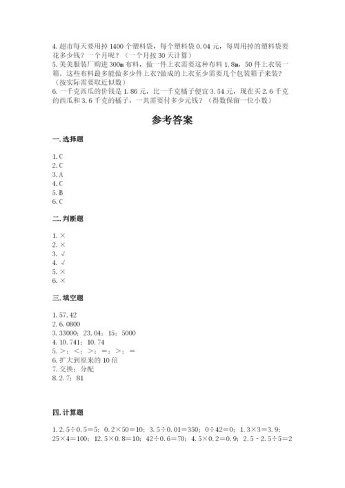 人教版数学五年级上册期中考试试卷带答案（实用）.docx