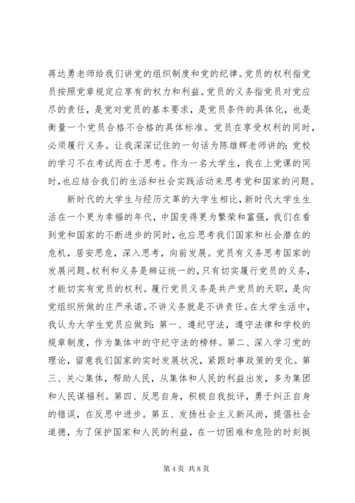 有关于讲述大学生党课的心得体会.docx